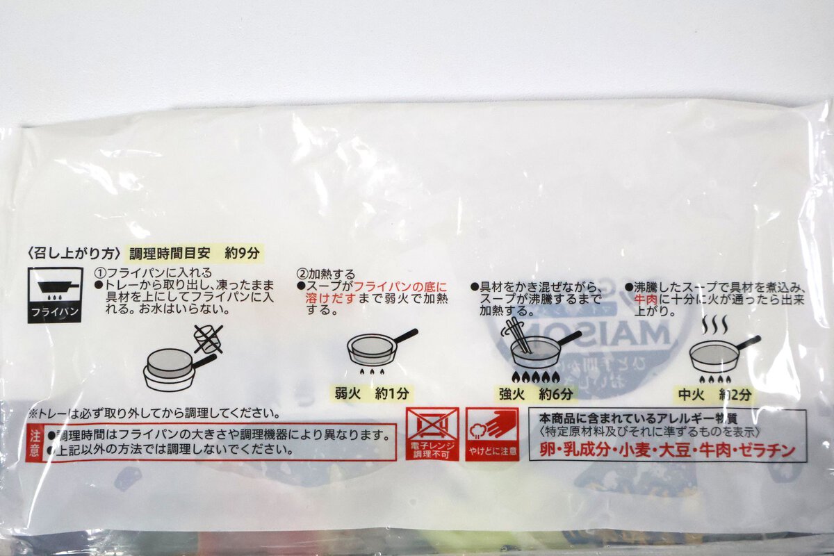 この商品はレンジ加熱ではなく鍋で調理