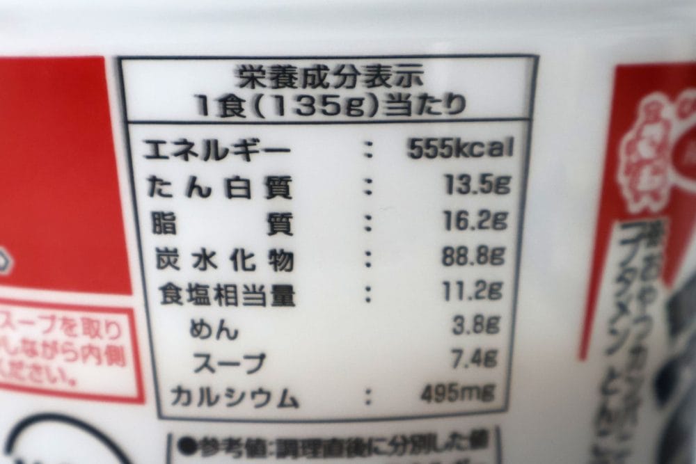 塩分量がすごい