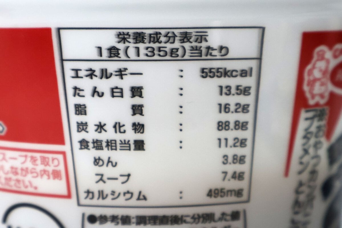 塩分量がすごい