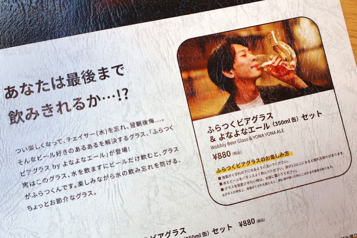 「あなたは最後まで飲みきれるか…！？」と挑発的な文言