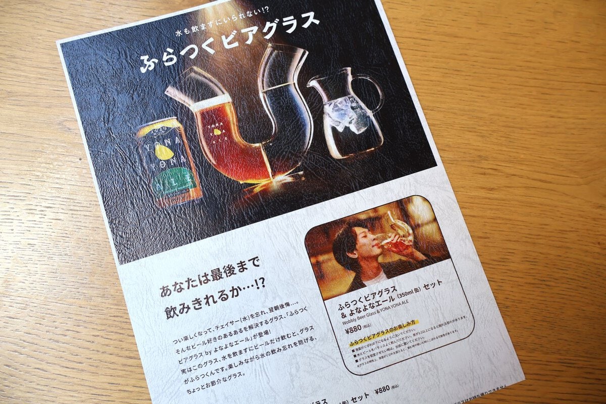 「ふらつくビアグラス」