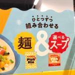 「ひとつずつ組み合わせる 麺&選べるスープ」と書かれている