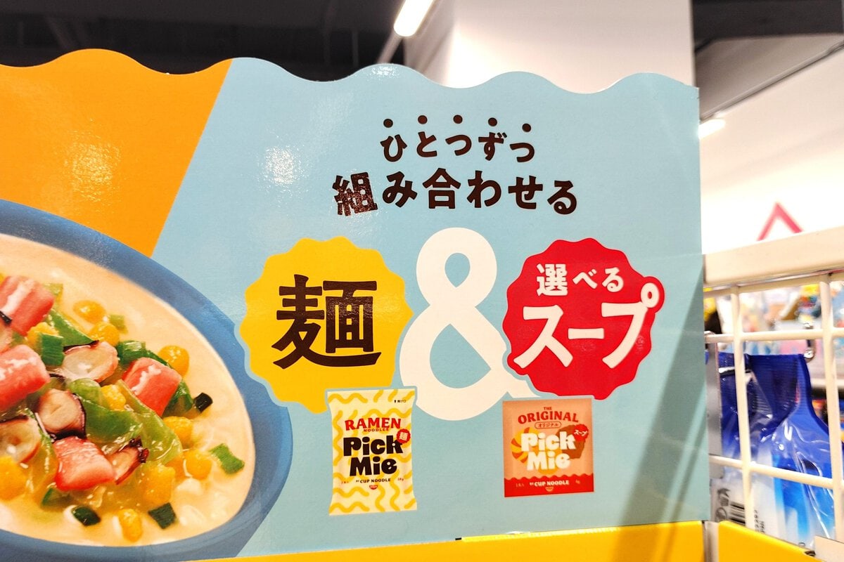 「ひとつずつ組み合わせる 麺&選べるスープ」と書かれている
