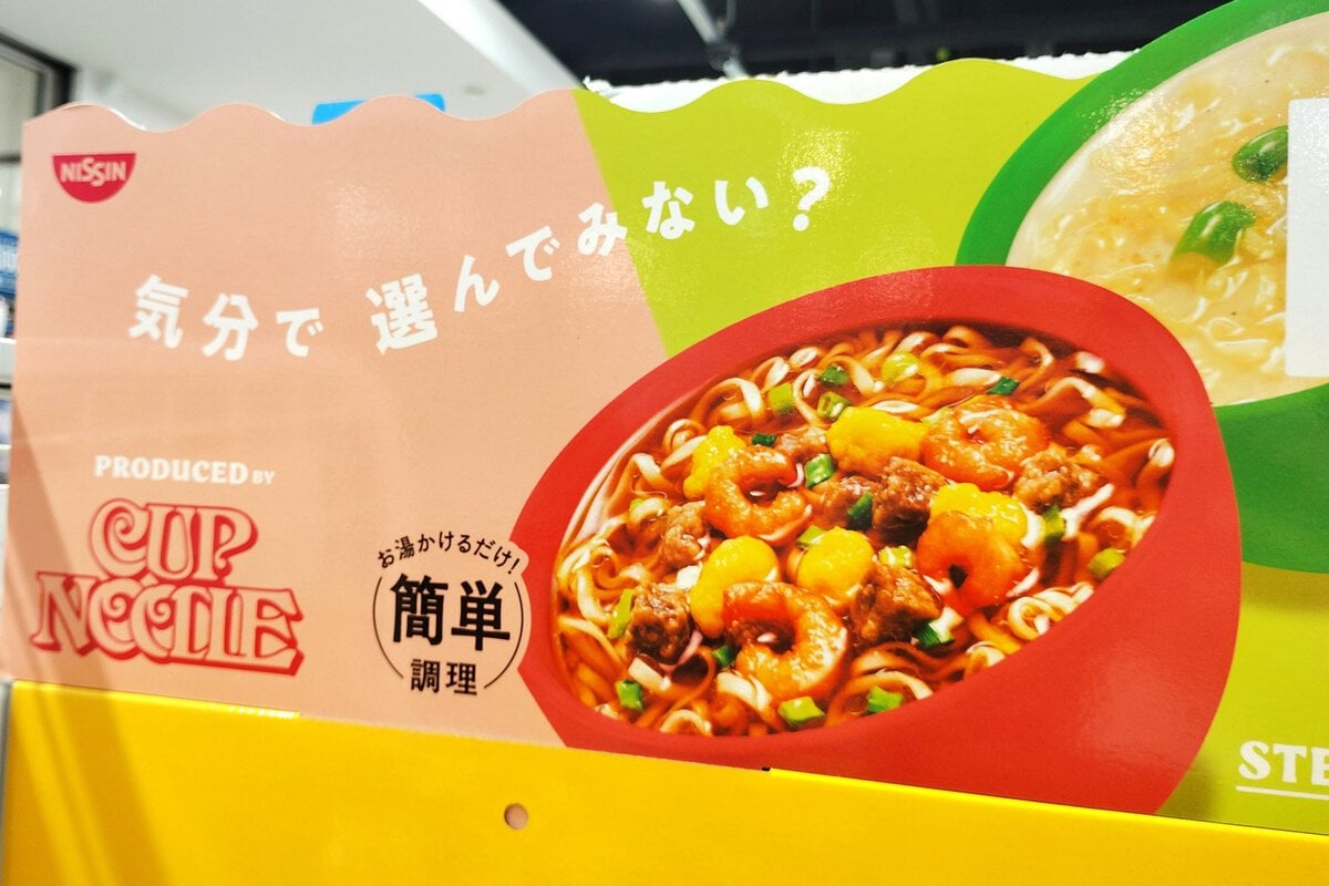 よく見るとカップヌードルのロゴも
