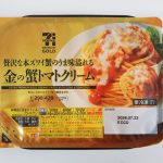 セブンプレミアムゴールド　「金の蟹トマトクリーム」　