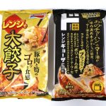 「レンジギョーザ」2種を食べ比べ