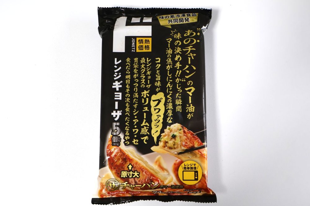 情熱価格　レンジギョーザ 5個入り