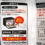 作り方はどちらも同じ、レンジで2分40秒