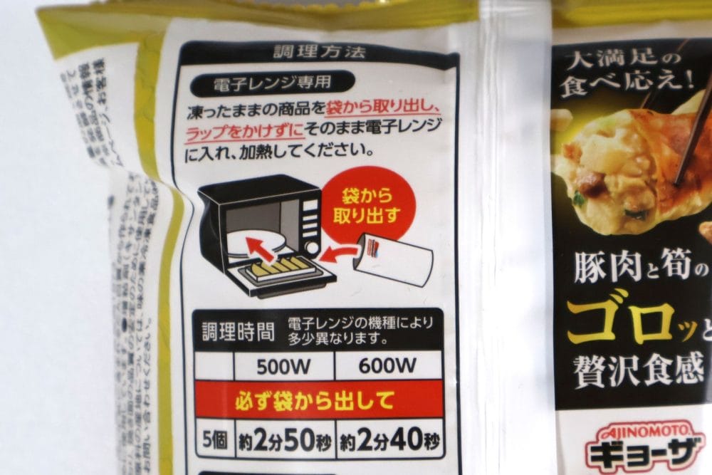 作り方はどちらも同じ、レンジで2分40秒