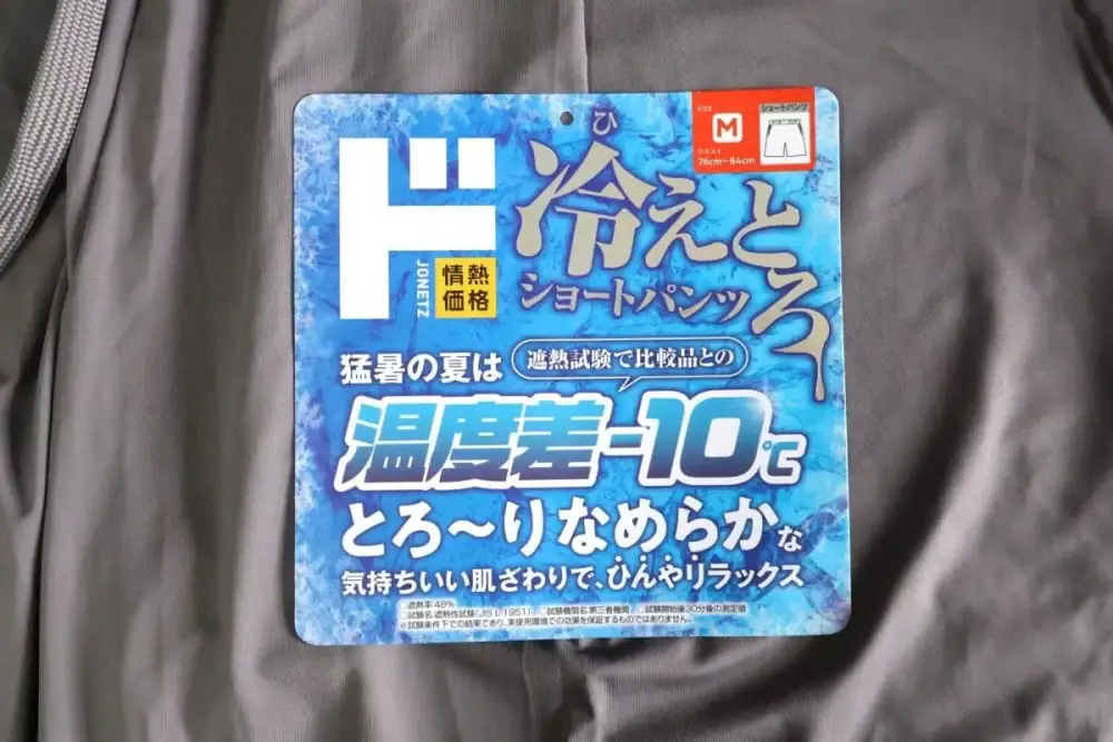 第2位 【ドンキの猛暑対策がガチ】「-7℃」「-10℃」って本当!? 着るクーラー&冷えとろシリーズに、温度調節自在の「カメレオン」インナーをチェック!