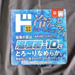 第2位 【ドンキの猛暑対策がガチ】「-7℃」「-10℃」って本当!? 着るクーラー&冷えとろシリーズに、温度調節自在の「カメレオン」インナーをチェック!