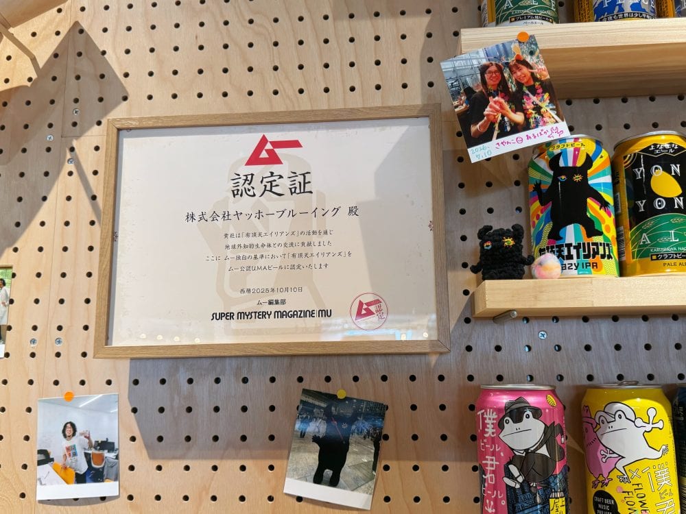 歴代商品がズラリと並んでいるだけでなく、まさかの『ムー』公認「UMAビール認定証」まで！？（笑）