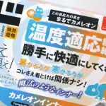 第2位 【ドンキの猛暑対策がガチ】「-7℃」「-10℃」って本当!? 着るクーラー&冷えとろシリーズに、温度調節自在の「カメレオン」インナーをチェック!