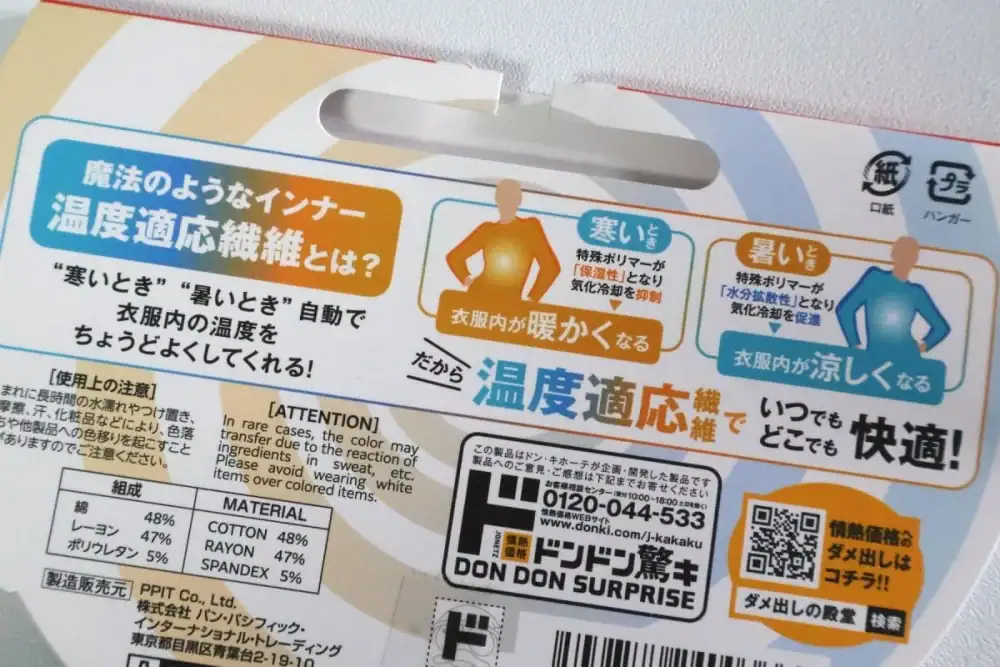 第2位 【ドンキの猛暑対策がガチ】「-7℃」「-10℃」って本当!? 着るクーラー&冷えとろシリーズに、温度調節自在の「カメレオン」インナーをチェック!