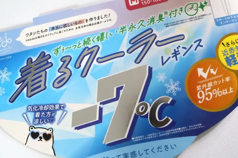 第2位 【ドンキの猛暑対策がガチ】「-7℃」「-10℃」って本当!? 着るクーラー&冷えとろシリーズに、温度調節自在の「カメレオン」インナーをチェック!