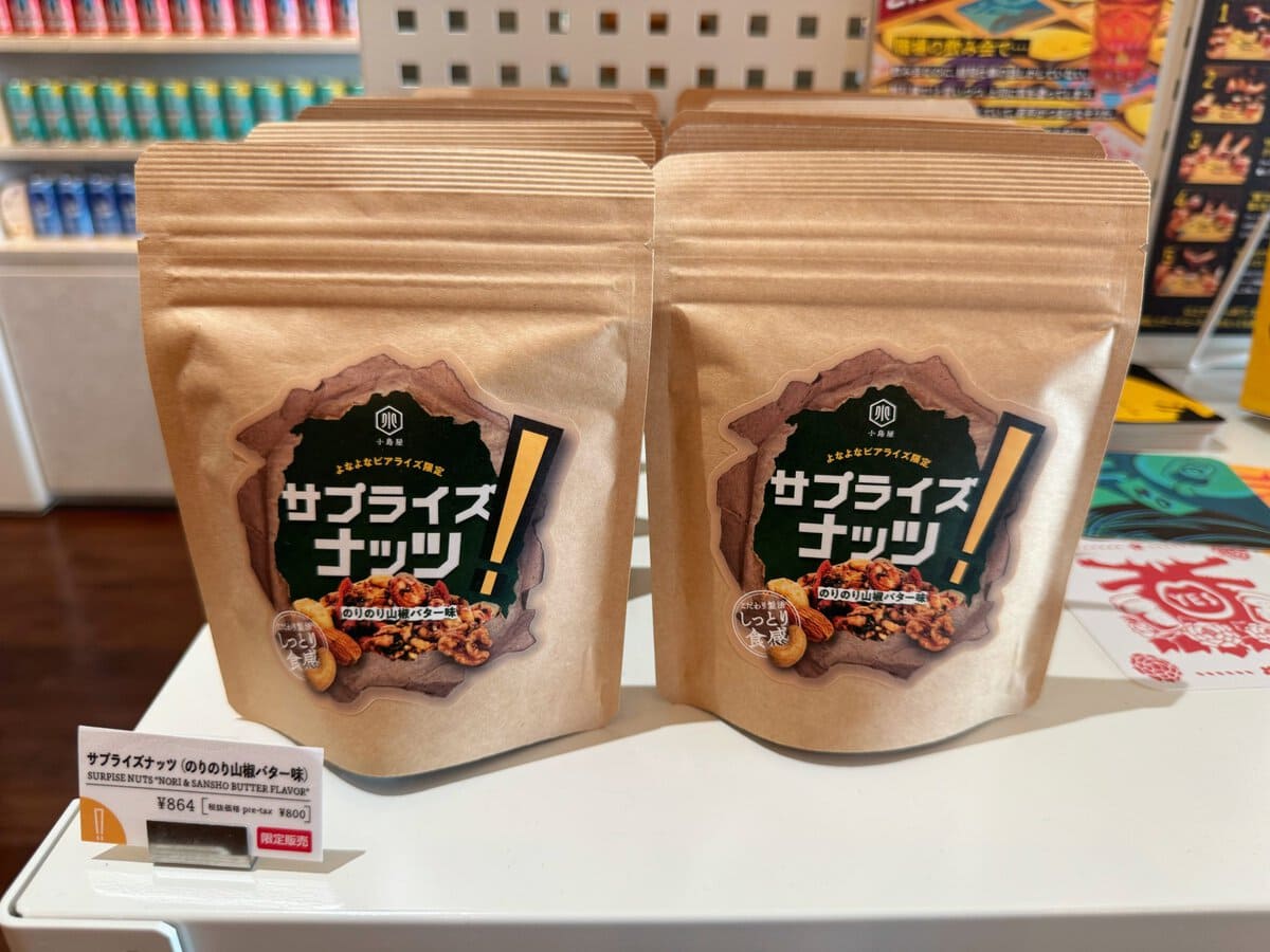 サプライズナッツ