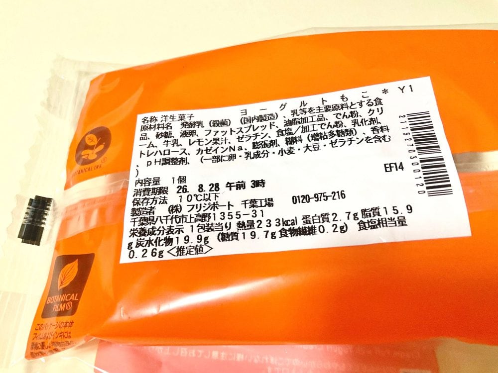 セブン-イレブン、ヨーグルトもこ
