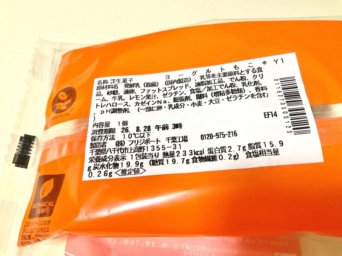 セブン-イレブン、ヨーグルトもこ