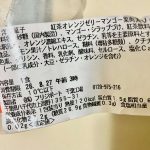 セブン-イレブン、紅茶&オレンジゼリー マンゴー果肉入り