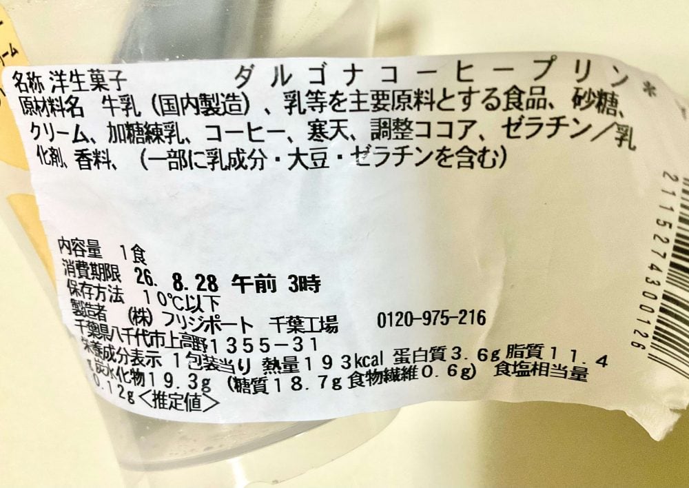 セブン-イレブン、ダルゴナコーヒー&とろけるミルクプリン