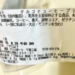 セブン-イレブン、ダルゴナコーヒー&とろけるミルクプリン