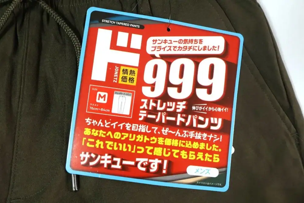 第3位 【安すぎて怪しい…第2弾】ドンキ“ほぼ利益ゼロ”アパレル、999円ジーンズの次は「テーパードパンツ」！実力を再び本音レビュー