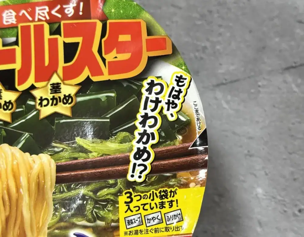 第3位 【カップ麺マニア最速実食】わかめラーメンを魔改造!? エースコック超大盛り「わかめオールスター」がもう理解を超えた味だった
