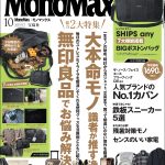 MonoMax10月号の表紙