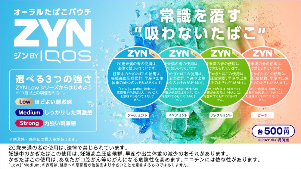 デスクワークの最強相棒！歯茎に挟むだけで30分持続「ZYN」に待望の『Strongシリーズ』が新登場