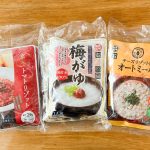 「玄米トマトリゾット」「梅がゆ」「チーズリゾット風オートミール」は、震災時には非常食として大活躍しそうだから、備えておきたい食材です!