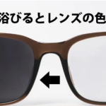 紫外線を浴びるとレンズの色が変化する！