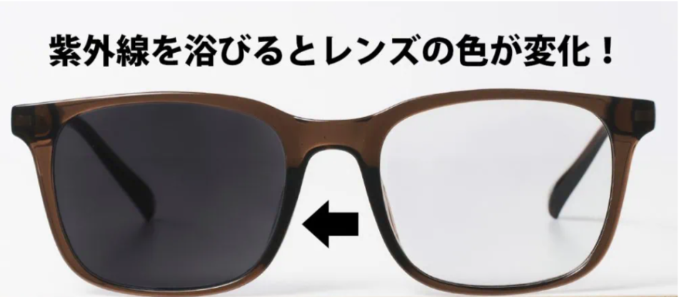 紫外線を浴びるとレンズの色が変化する!