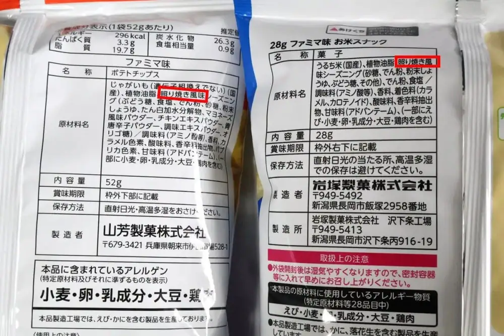第2位 【謎のファミマ味が話題】新作ファミチキ＆スナック菓子を実食レポ！公式が隠す3つ目の味を暴いてみた