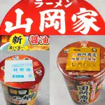 第2位 【マニアのガチ推しカップ麺】プレミアム感がたまらない！「山岡家・田所商店・ラーメン郷」の新作3選を食べ比べ