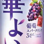 キリンビール　キリン華よい葡萄スパークリング