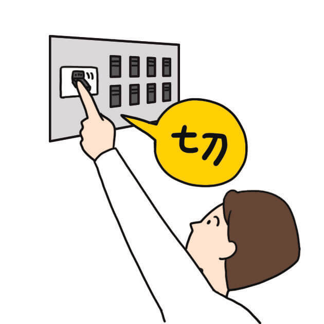 震災時には必ずブレーカーをオフに