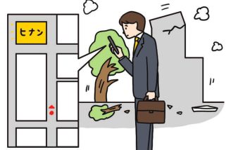 「土地勘がない場所で被災したとき、最初にやるべきことは？」「在宅避難で水は何リットル必要？」知っておいて損なし！防災のプロが教える豆知識