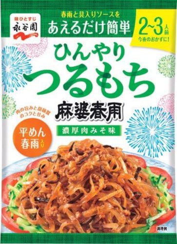 永谷園 ひんやりつるもち麻婆春雨<濃厚肉みそ味>