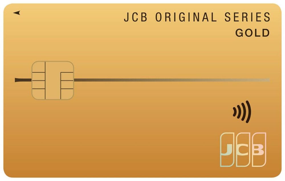 JCBカード　JCBゴールド（JCBオリジナルシリーズ）