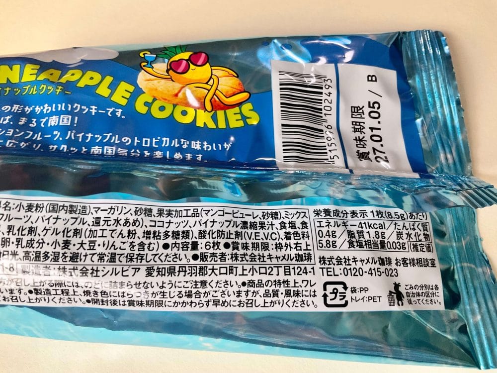 カルディコーヒーファーム、パイナップルクッキー
