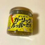 カルディコーヒーファーム、オリジナル ガリガリ！ガーリックペッパーだれ　