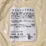 成城石井自家製 黒毛和牛のすき焼き