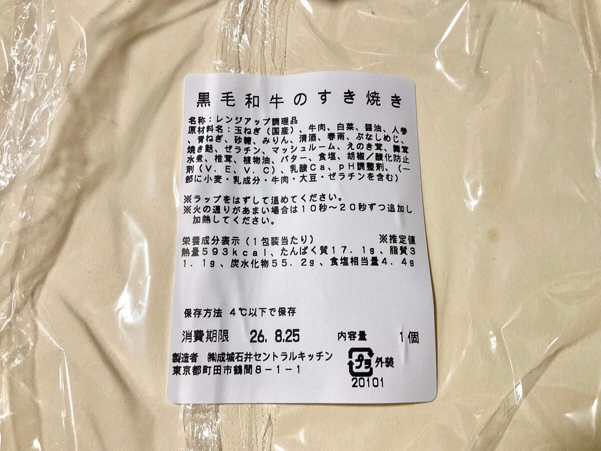 成城石井自家製 黒毛和牛のすき焼き