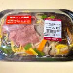 成城石井自家製 黒毛和牛のチャプチェ