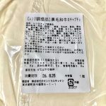 成城石井自家製 黒毛和牛のチャプチェ