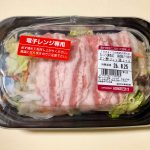 成城石井自家製 国産豚バラ肉のポン酢ジュレ温しゃぶ