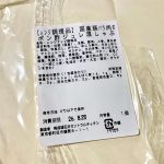 成城石井自家製 国産豚バラ肉のポン酢ジュレ温しゃぶ