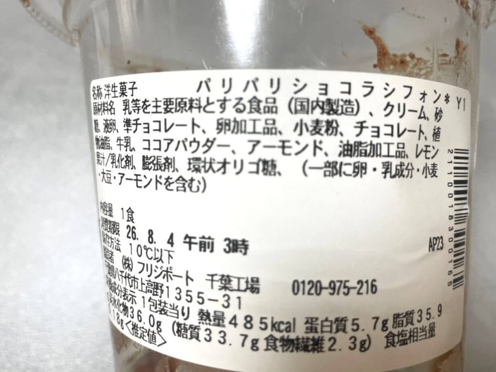 熱量:485kcal、たんぱく質:5.7g、脂質:35.9g、炭水化物:36.0g(糖質:33.7g、食物繊維:2.3g)、食塩相当量:0.18g