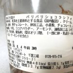 熱量：485kcal、たんぱく質：5.7g、脂質：35.9g、炭水化物：36.0g（糖質：33.7g、食物繊維：2.3g）、食塩相当量：0.18g