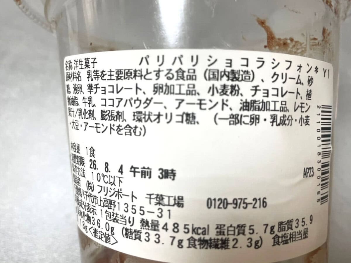 熱量：485kcal、たんぱく質：5.7g、脂質：35.9g、炭水化物：36.0g（糖質：33.7g、食物繊維：2.3g）、食塩相当量：0.18g